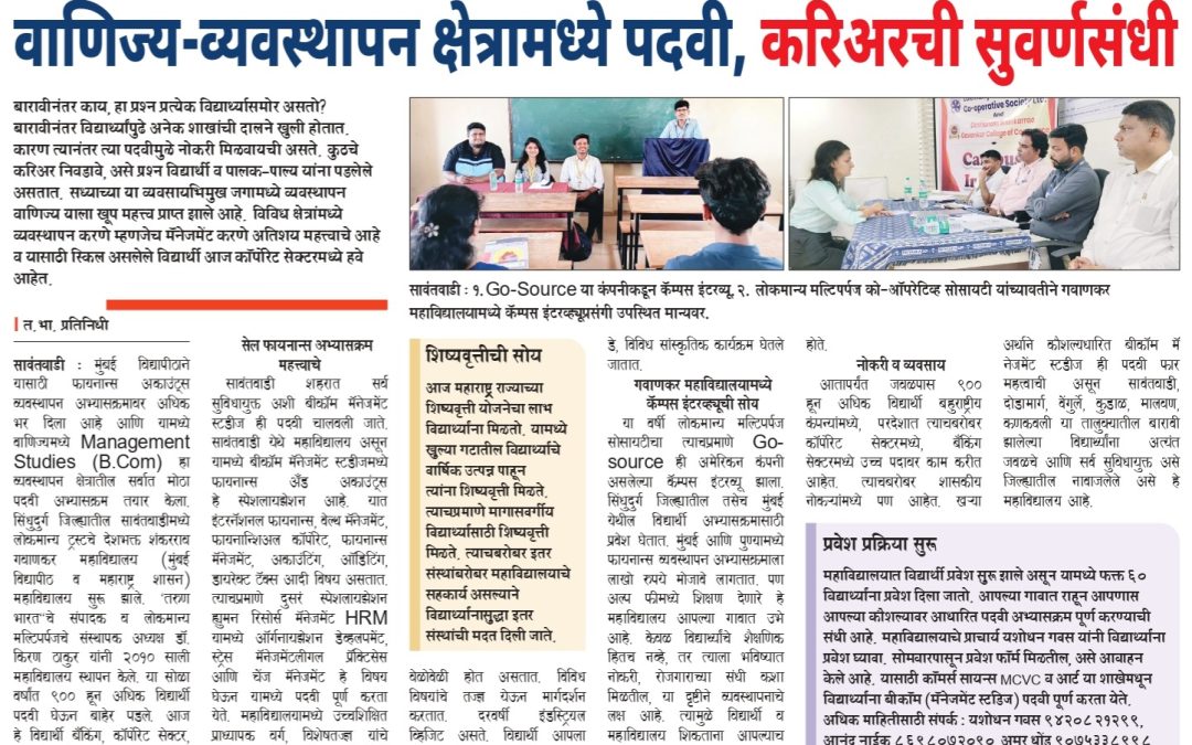 bcom-management-studies-sawantwadi-gawankar-college